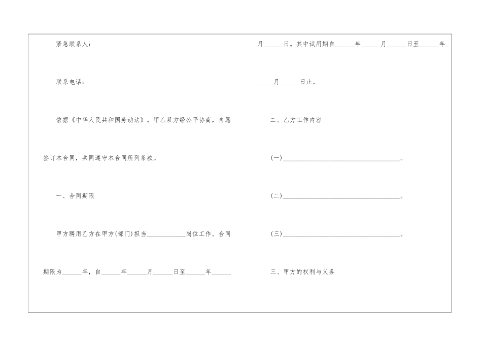 2024年用人单位聘用劳动合同协议_第2页