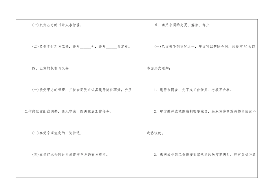 2024年用人单位聘用劳动合同协议_第3页
