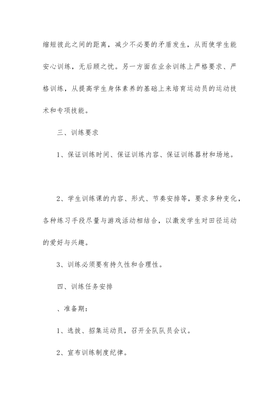 2024年田径队年度训练计划_第2页