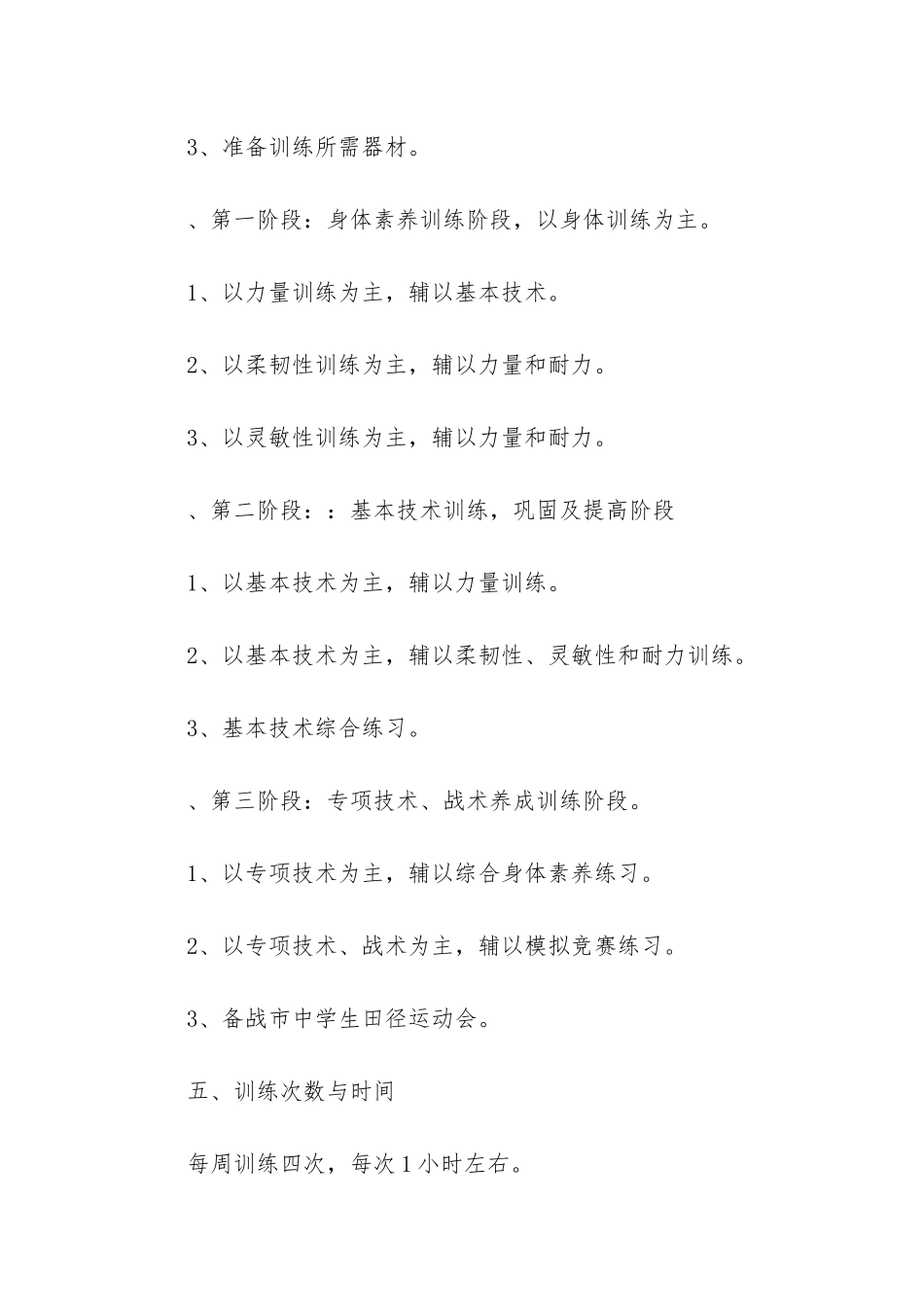 2024年田径队年度训练计划_第3页