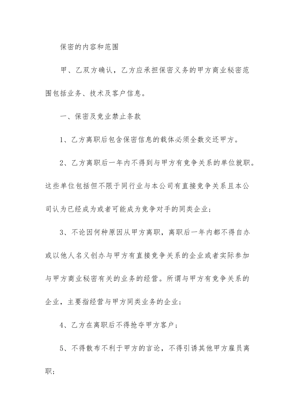 2024年用人单位职员劳动合同6篇-2024正规劳动合同模板_第2页