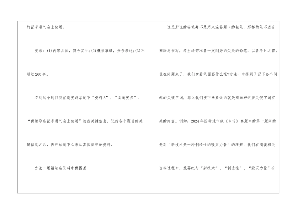 2024年申论复习方法大全分享_第2页