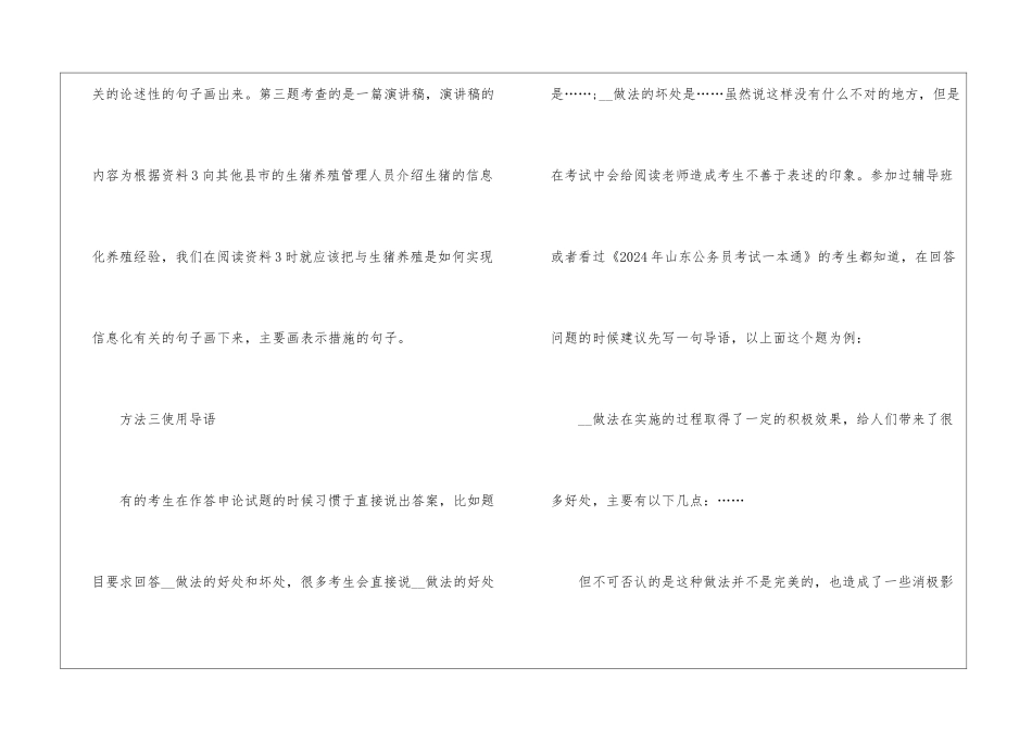 2024年申论复习方法大全分享_第3页