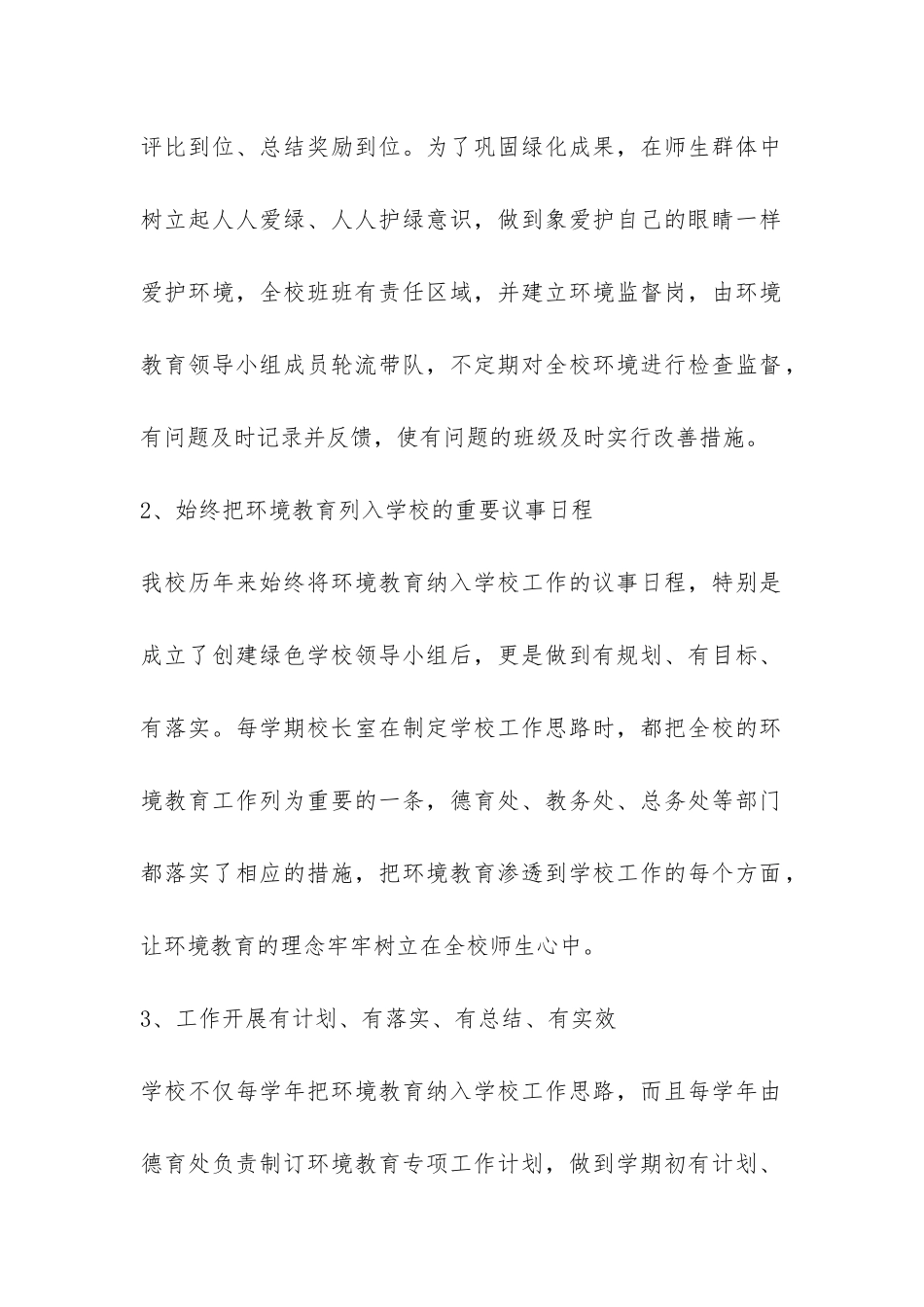 2024年申报省级“绿色学校”自查报告-_第2页