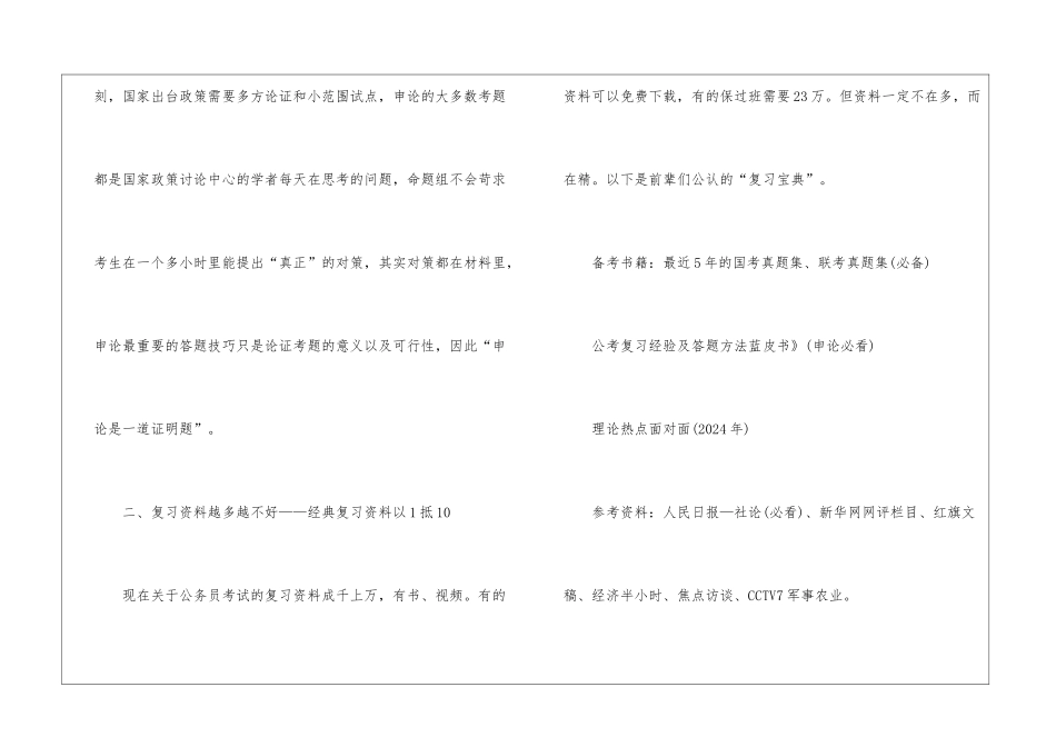 2024年申论如何复习方法介绍_第2页