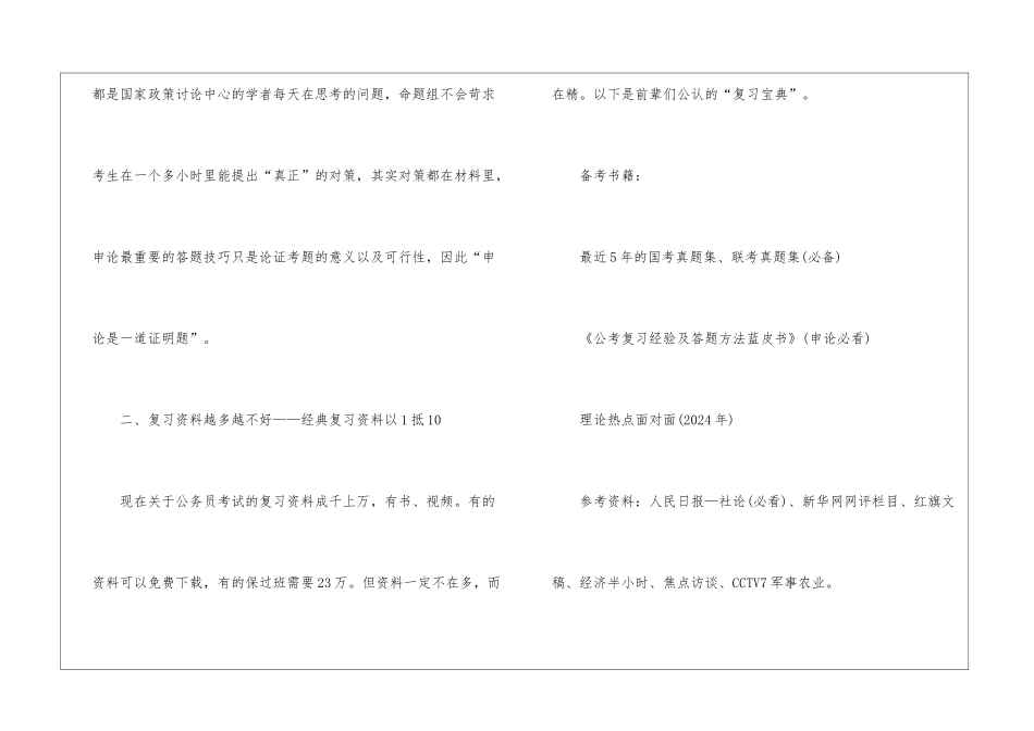 2024年申论复习方法归纳总结分享_第2页