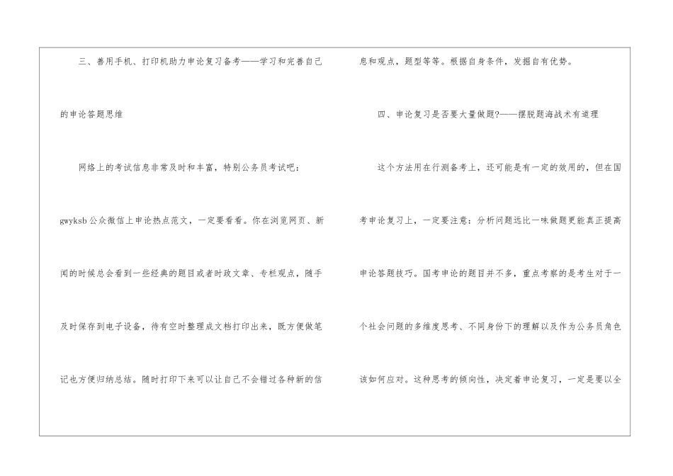 2024年申论复习方法归纳总结分享_第3页