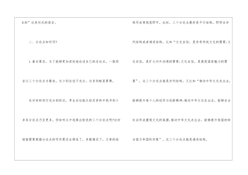 2024年申论作文分论点写作妙招_第2页