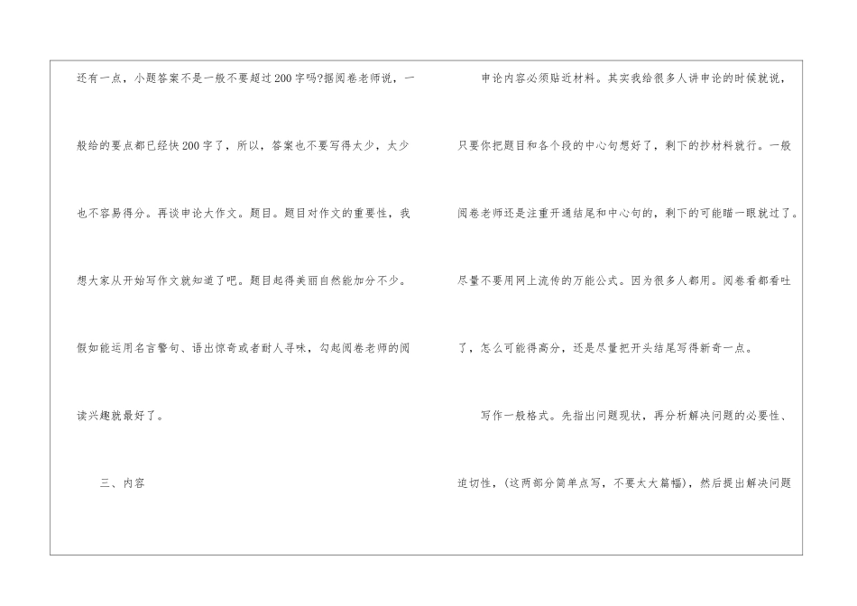 2024年申论复习要点归纳_第3页