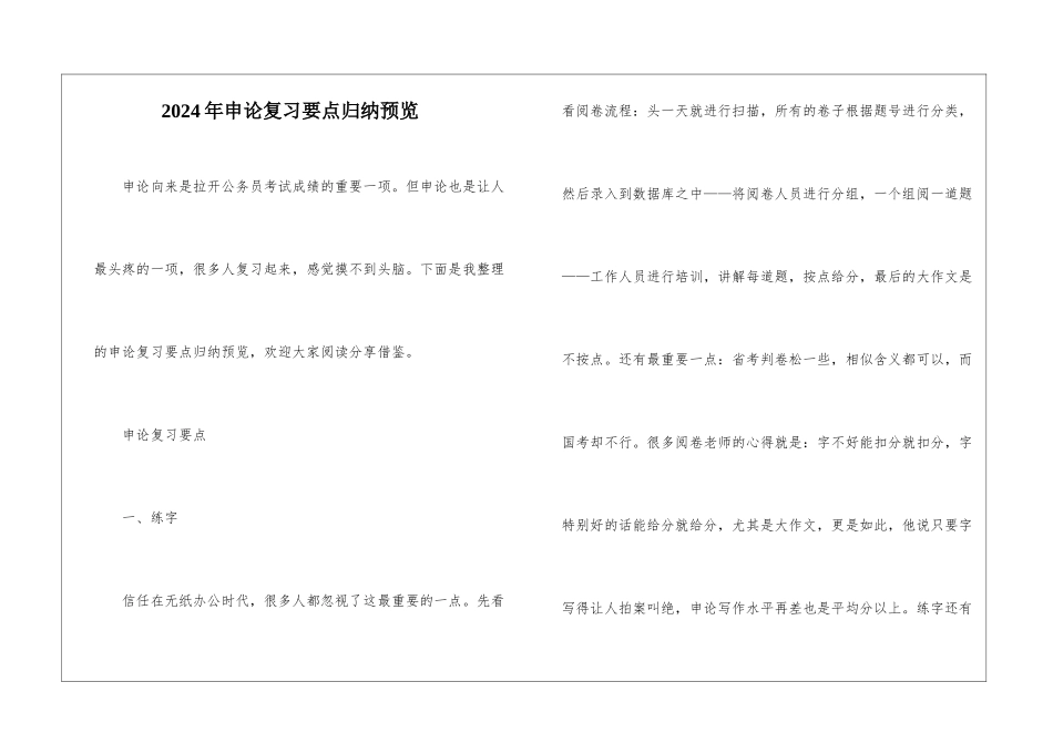 2024年申论复习要点归纳预览_第1页