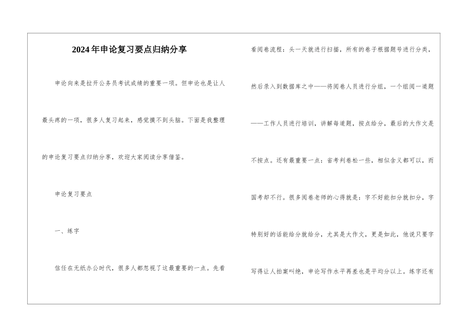 2024年申论复习要点归纳分享_第1页
