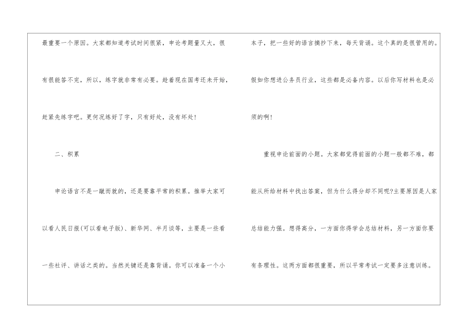 2024年申论复习要点归纳分享_第2页