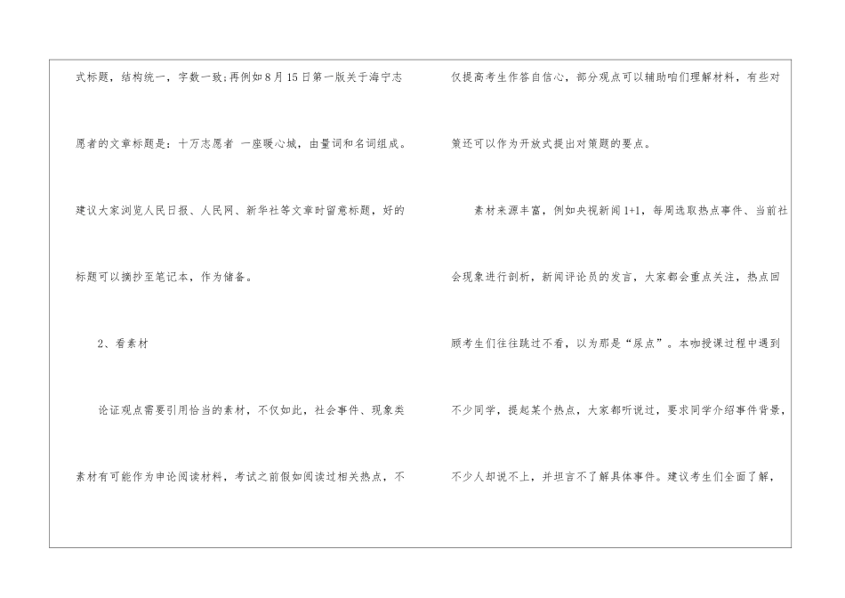 2024年申论复习重点浅谈_第2页