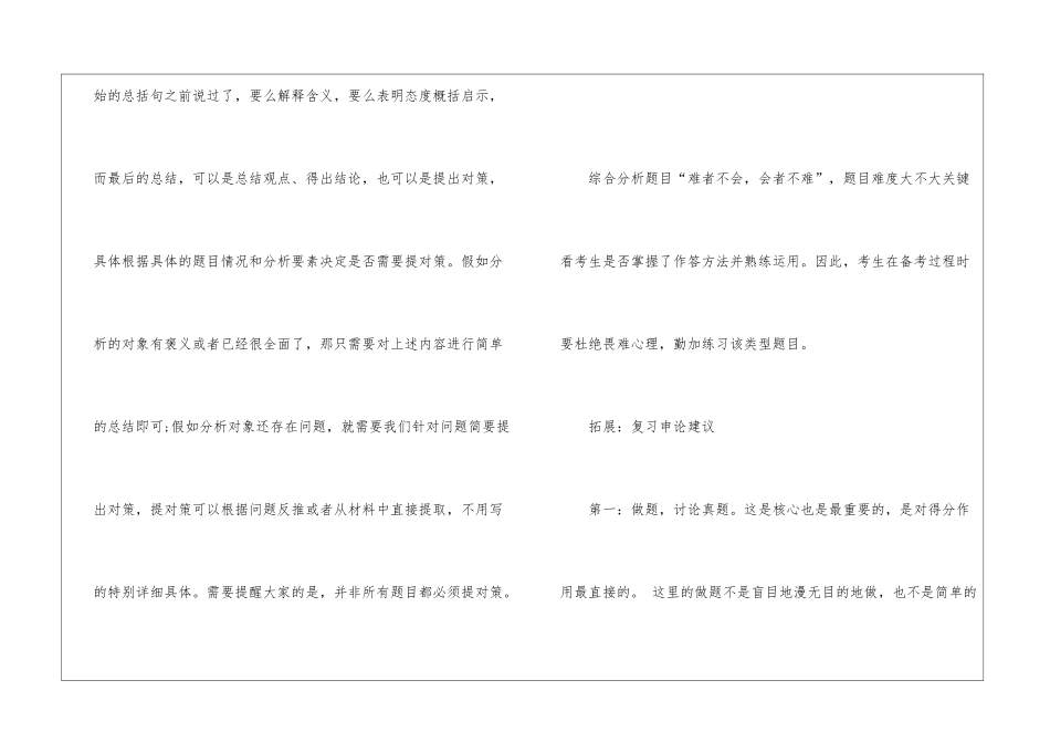 2024年申论考试综合分析题作答三要素_第3页