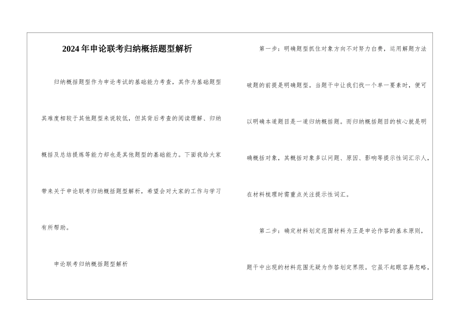 2024年申论联考归纳概括题型解析_第1页