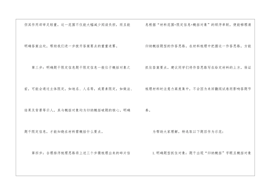 2024年申论联考归纳概括题型解析_第2页