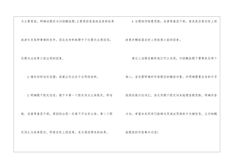 2024年申论联考归纳概括题型解析_第3页