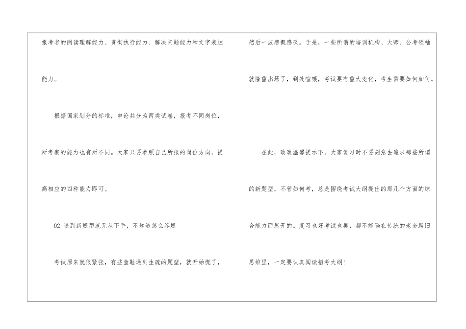 2024年申论该怎么制定复习计划_第2页