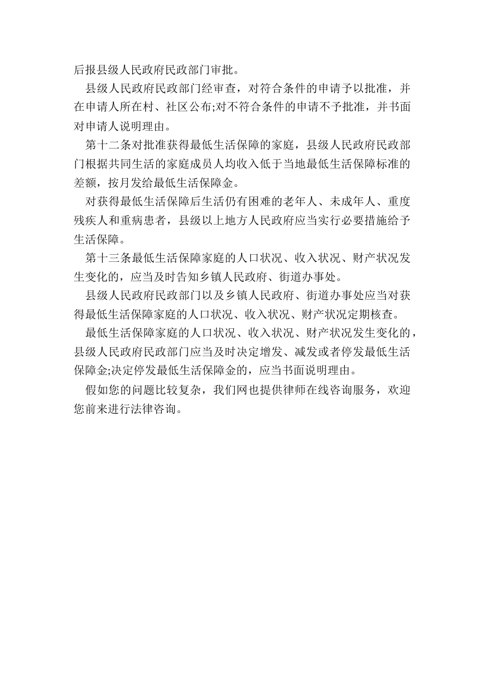 2024年申请农村低保需要满足哪些条件_第2页