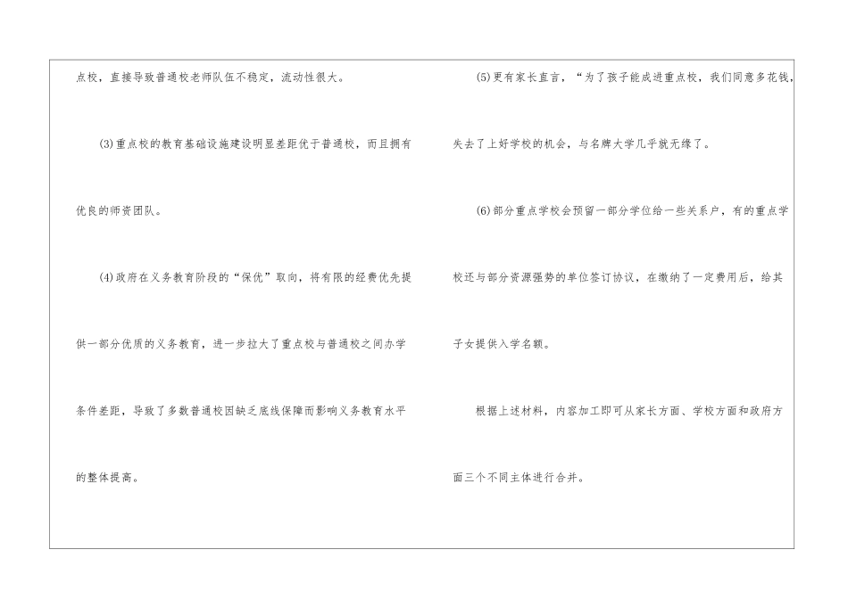 2024年申论考试归纳概括题加工技巧_第2页