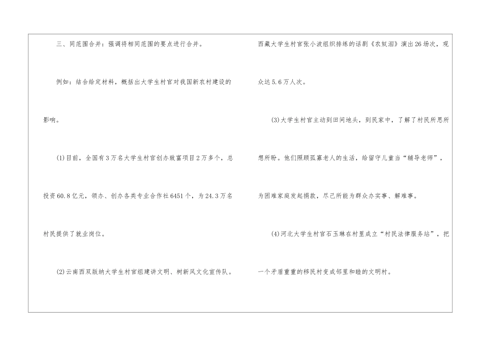 2024年申论考试归纳概括题加工技巧_第3页