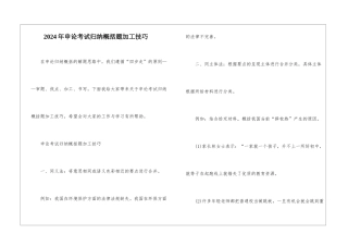 2024年申论考试归纳概括题加工技巧