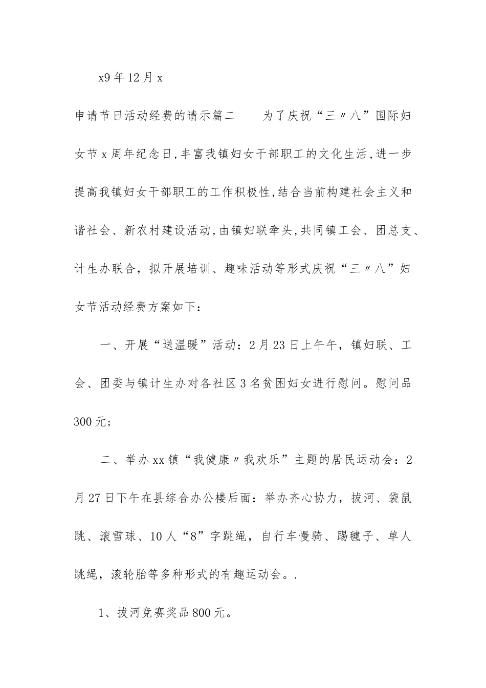 2024年申请节日活动经费的请示_第2页