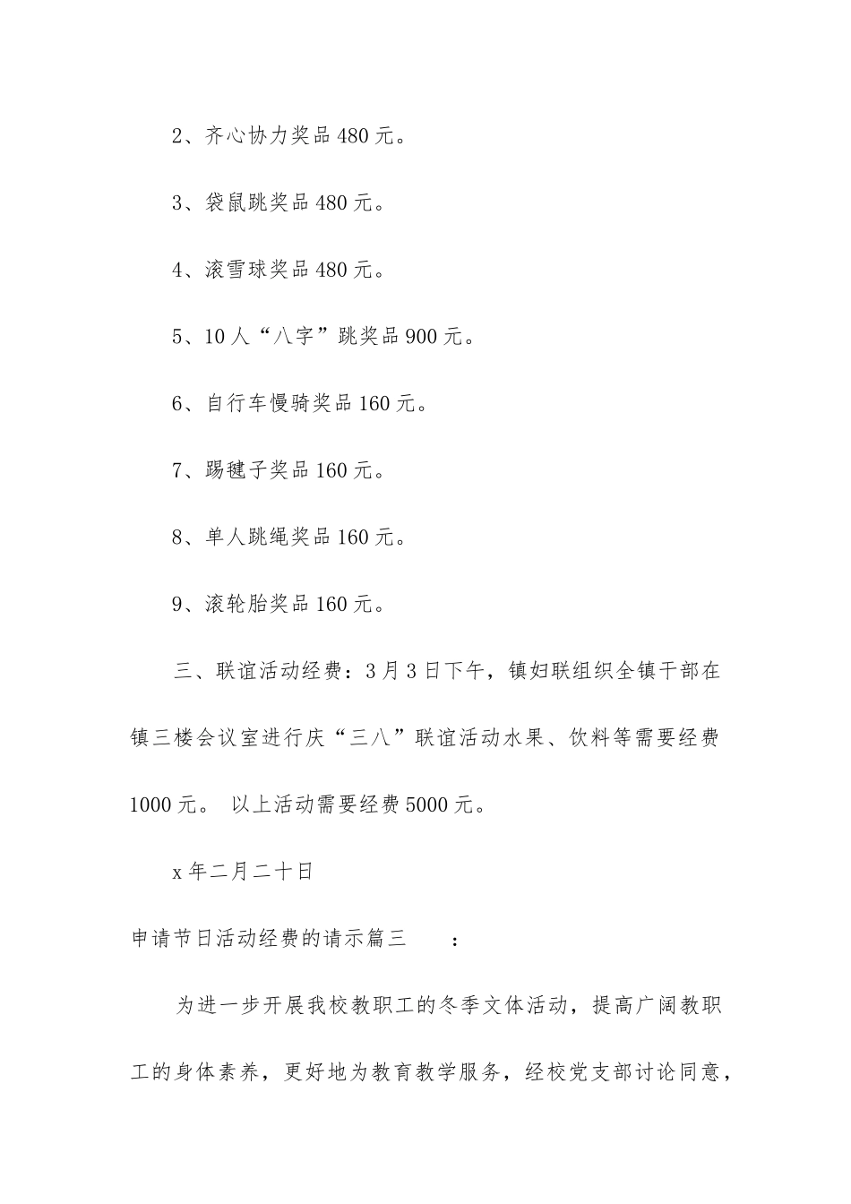 2024年申请节日活动经费的请示_第3页