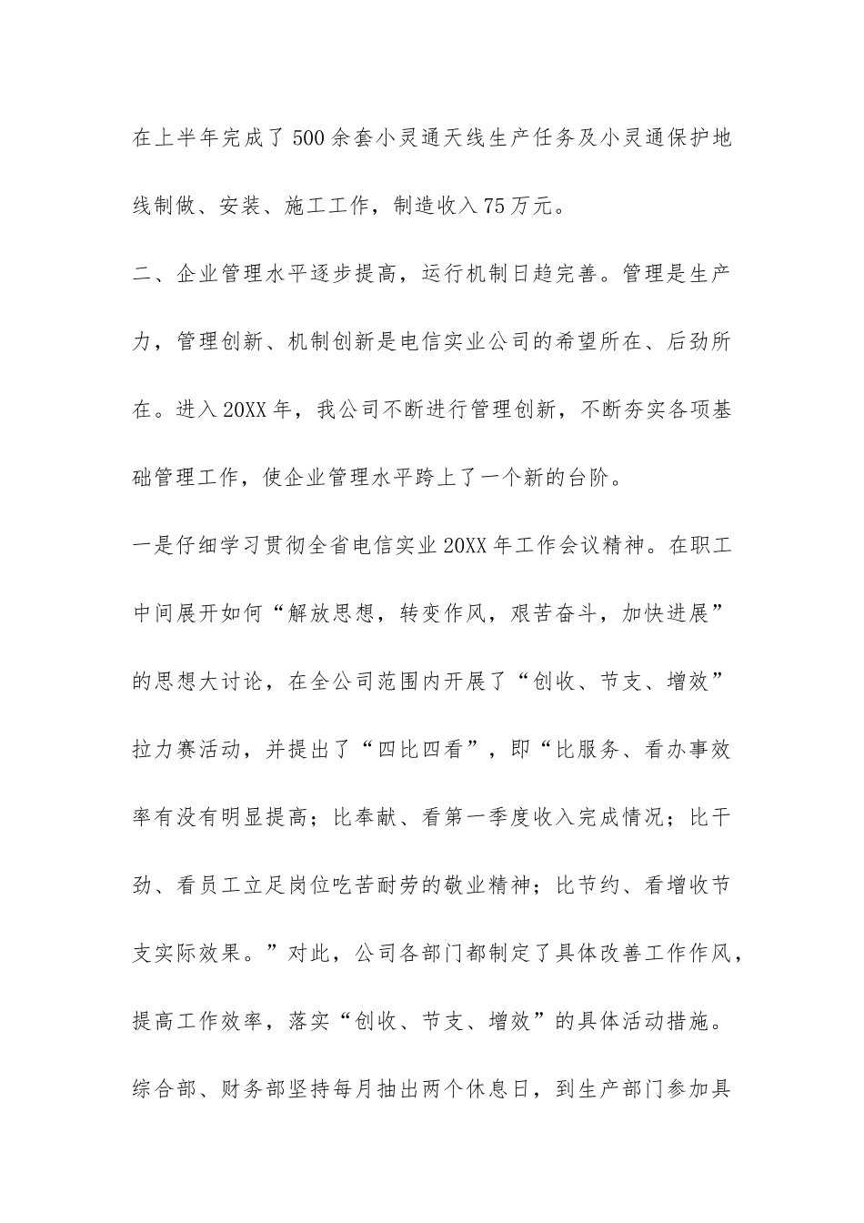 2024年电信工作总结-_第3页