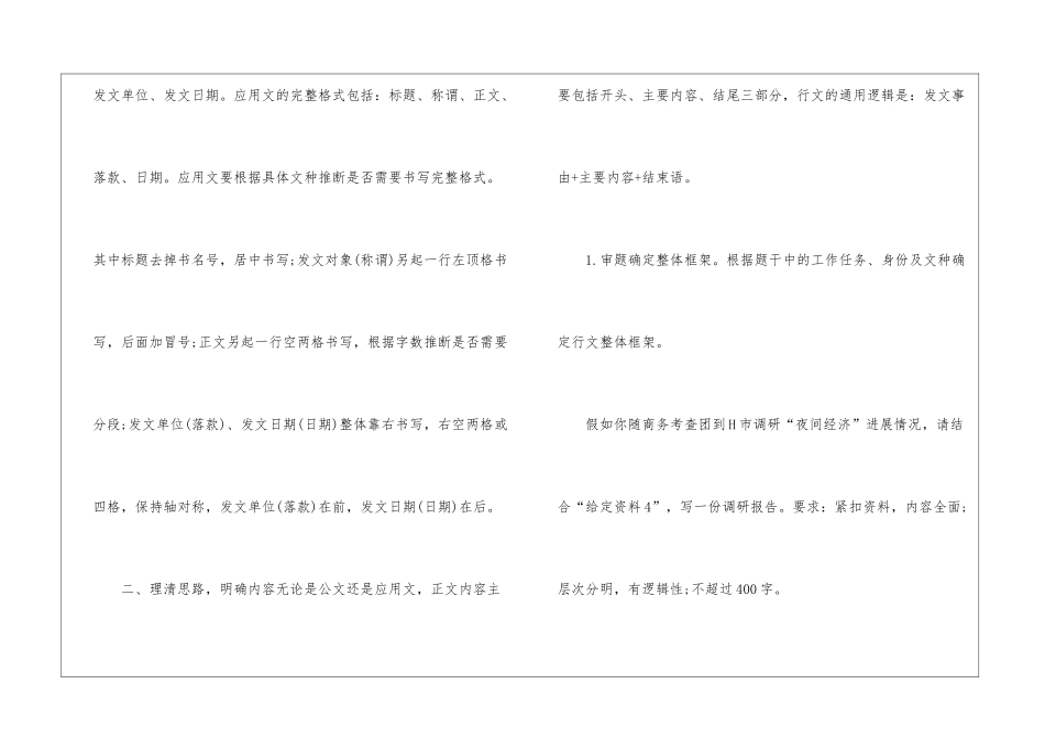 2024年申论考试贯彻执行题浅谈_第2页