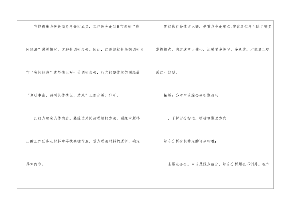 2024年申论考试贯彻执行题浅谈_第3页