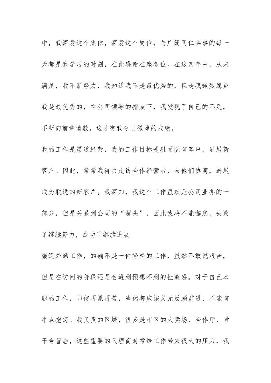 2024年电信渠道经营个人总结-_第2页