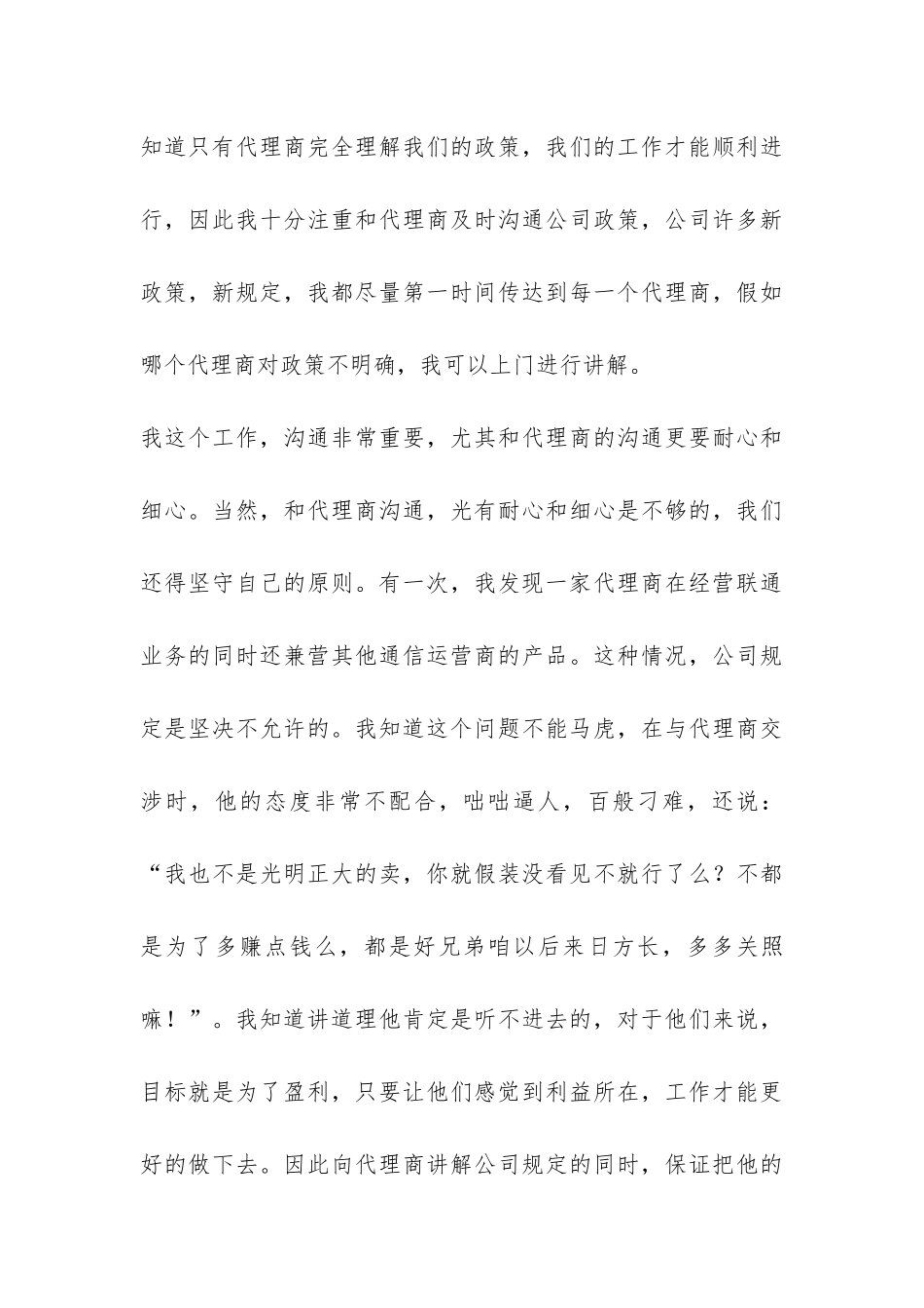 2024年电信渠道经营个人总结-_第3页