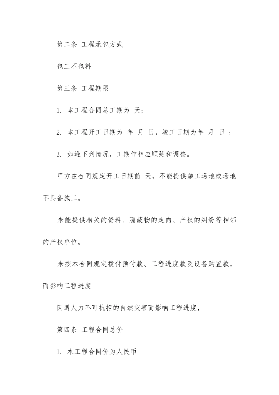 2024年电力安装承包合同精选3篇_第2页