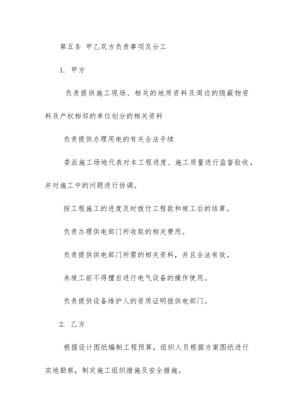 2024年电力安装承包合同精选3篇_第3页