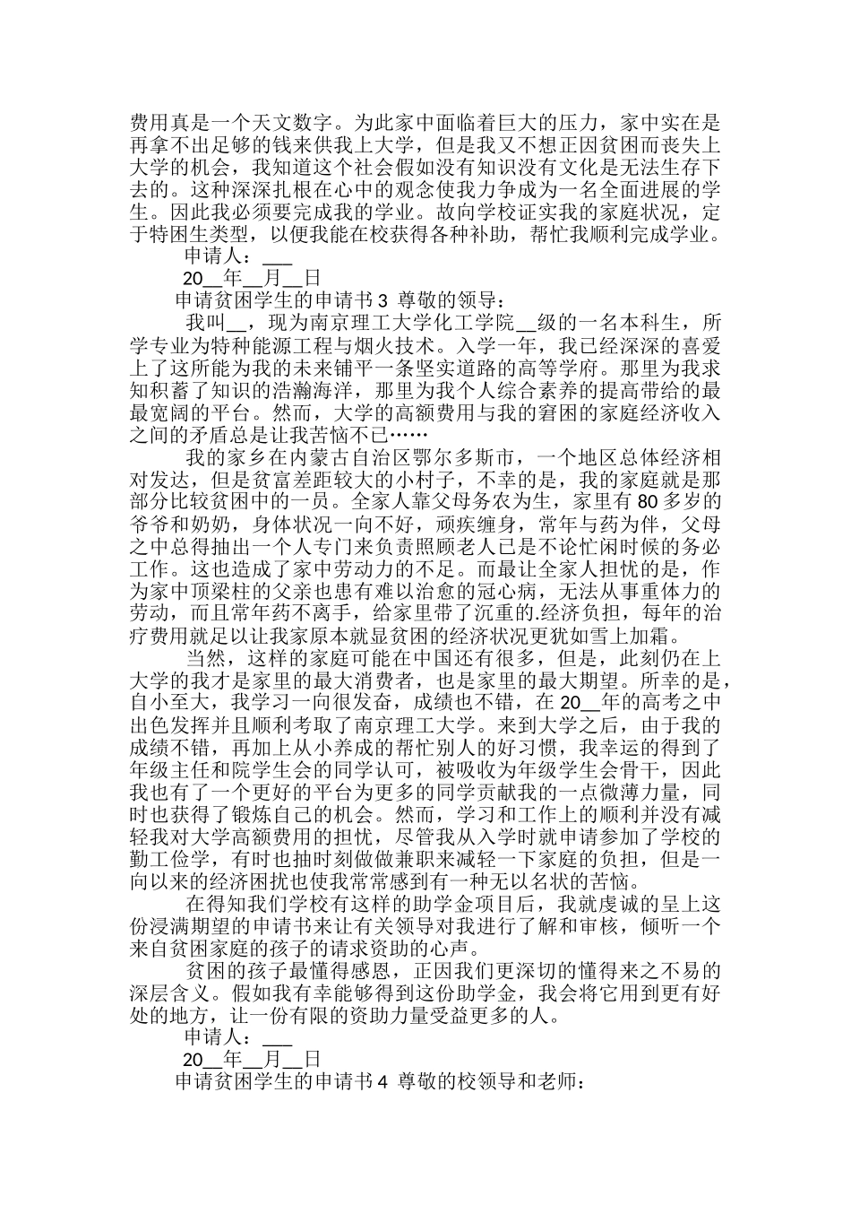 2024年申请贫困学生的申请书参考_第2页