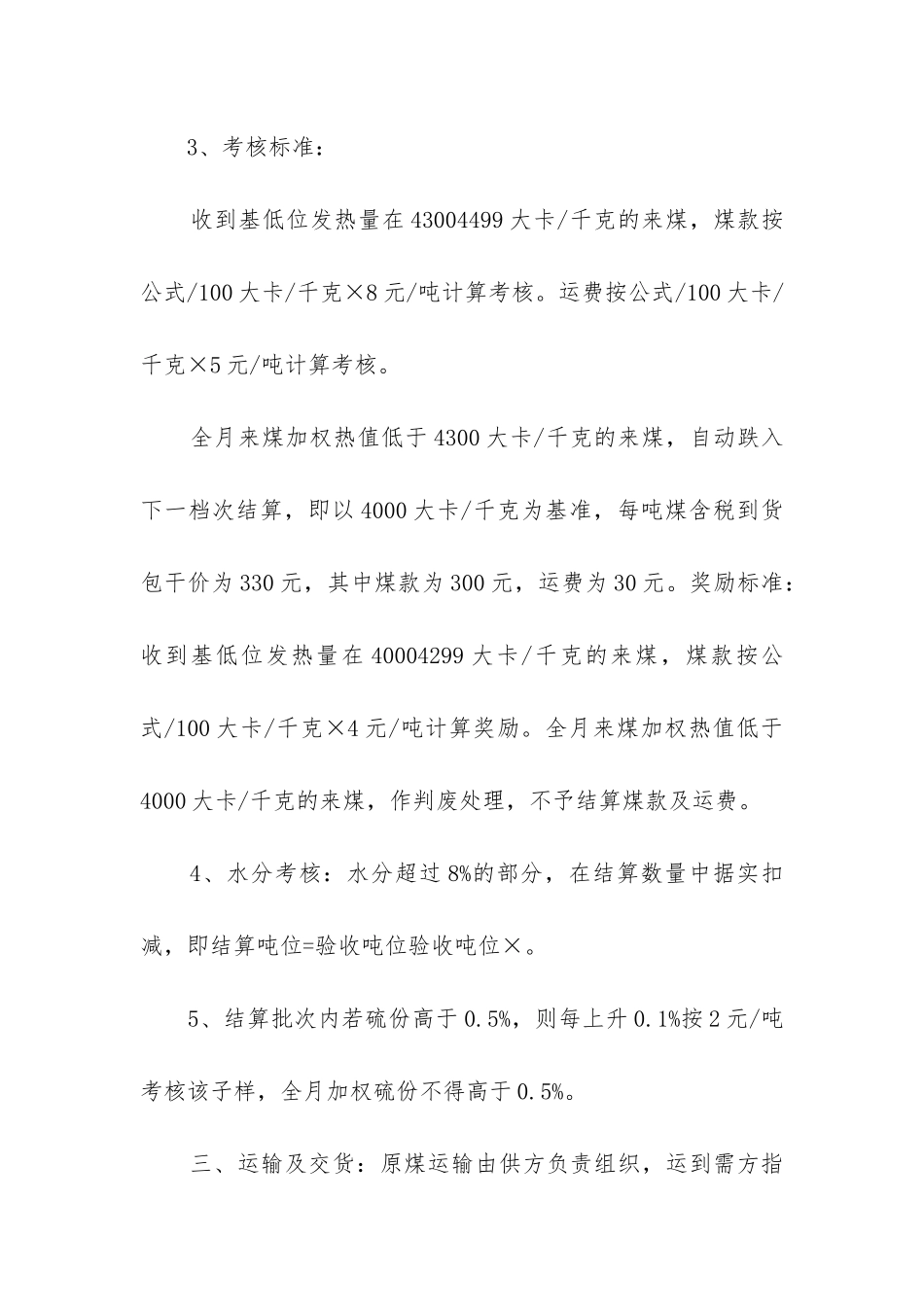 2024年电力工程燃煤采购合同书_第2页