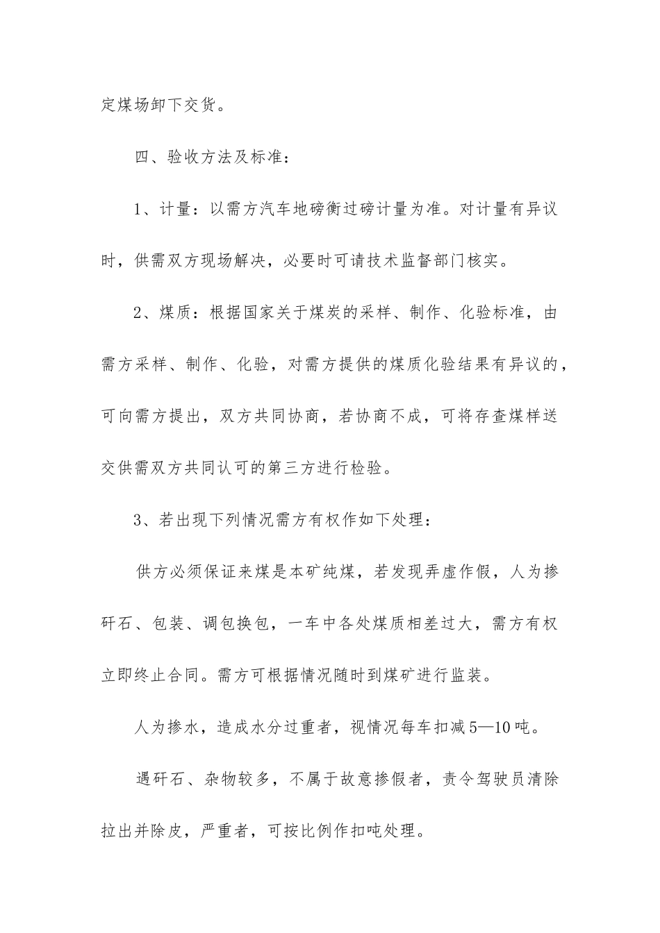 2024年电力工程燃煤采购合同书_第3页