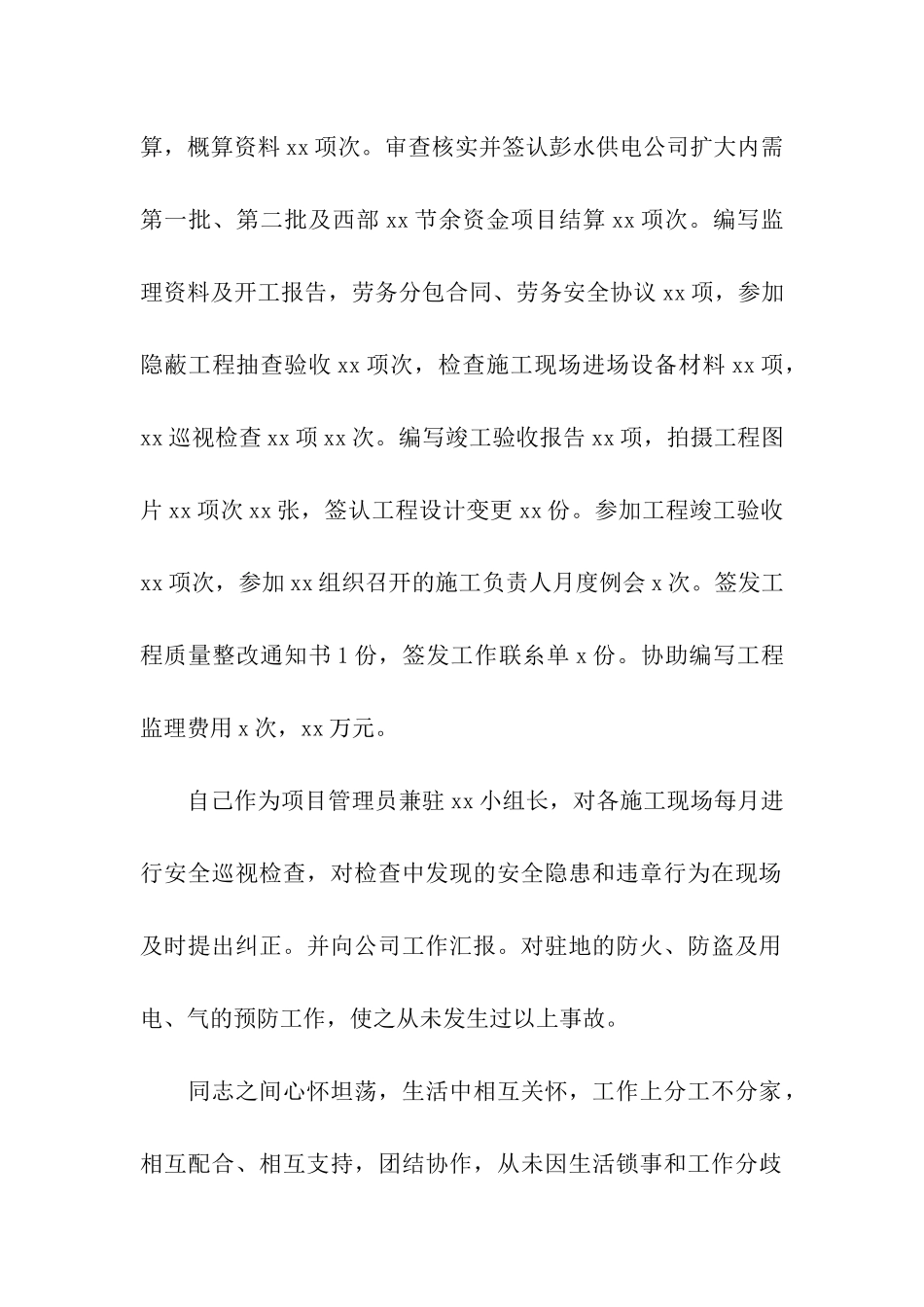 2024年电力工程部门年终总结_第2页