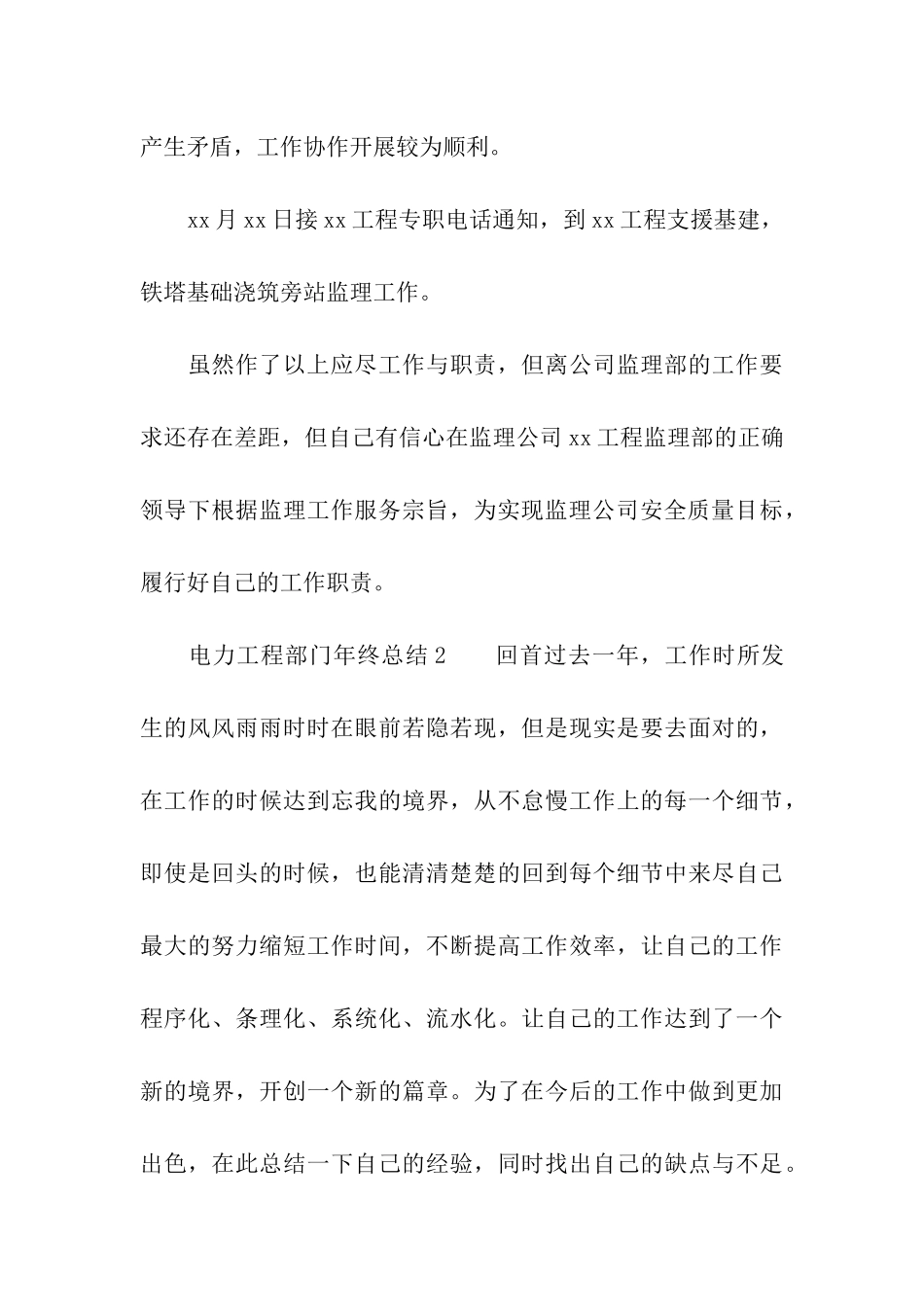 2024年电力工程部门年终总结_第3页