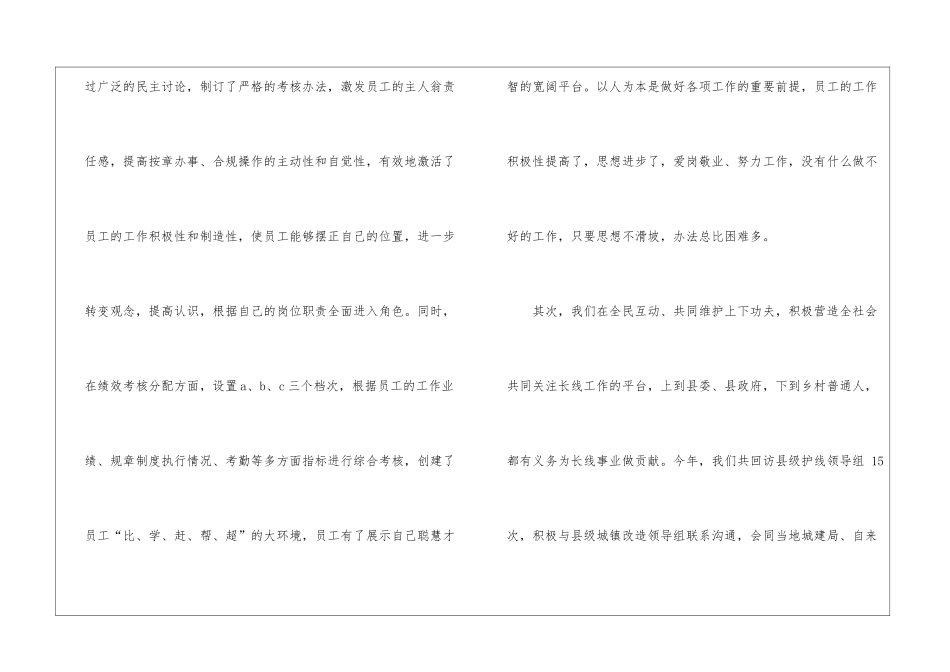 2024年电信线务员工作总结_第2页