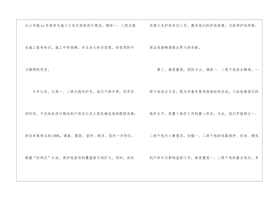 2024年电信线务员工作总结_第3页