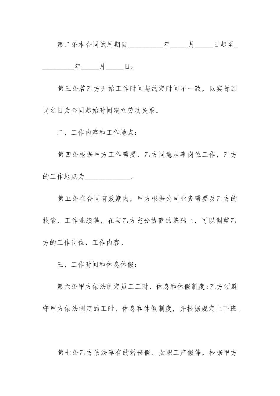 2024年电信营业厅员工合同_第2页