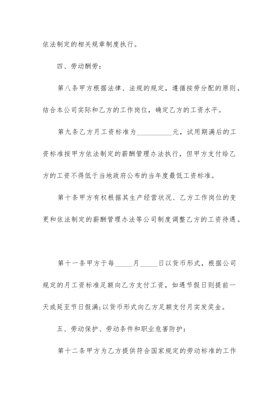 2024年电信营业厅员工合同_第3页