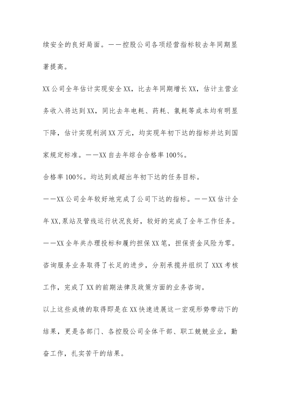 2024年电力公司工作总结-_第2页