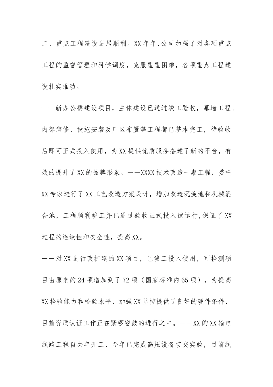 2024年电力公司工作总结-_第3页