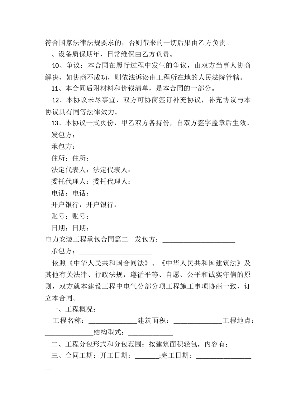2024年电力安装工程承包合同_第3页