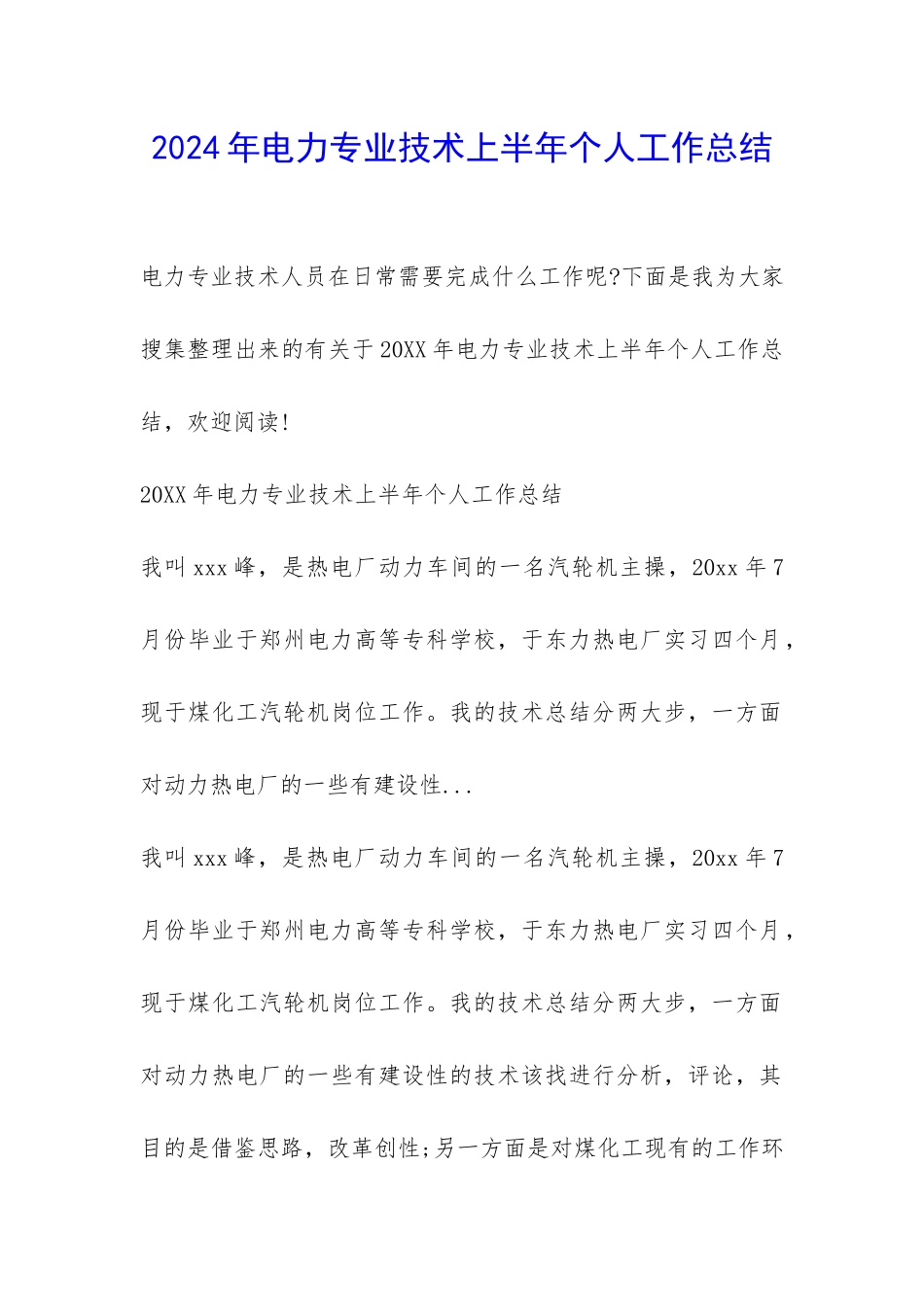 2024年电力专业技术上半年个人工作总结-_第1页