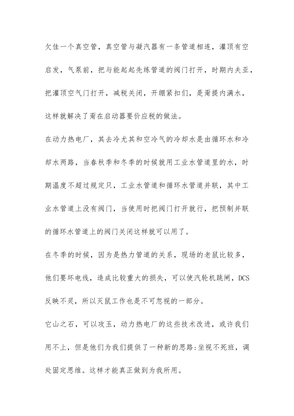 2024年电力专业技术上半年个人工作总结-_第3页