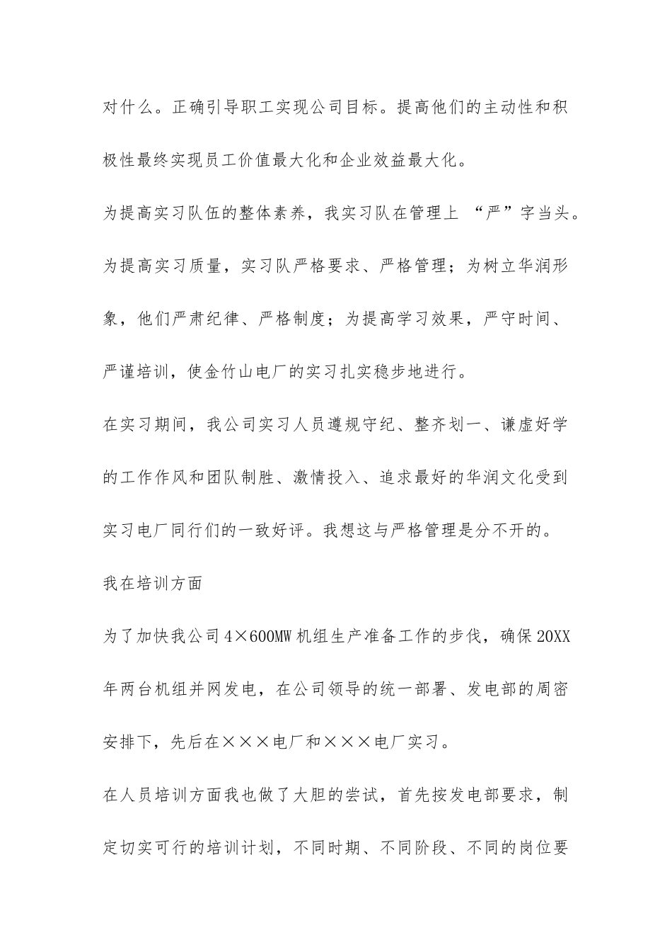 2024年电力系统个人工作总结-_第2页